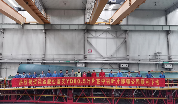 威尼斯9499登錄入口股份80米級陸上風(fēng)電葉片順利下線