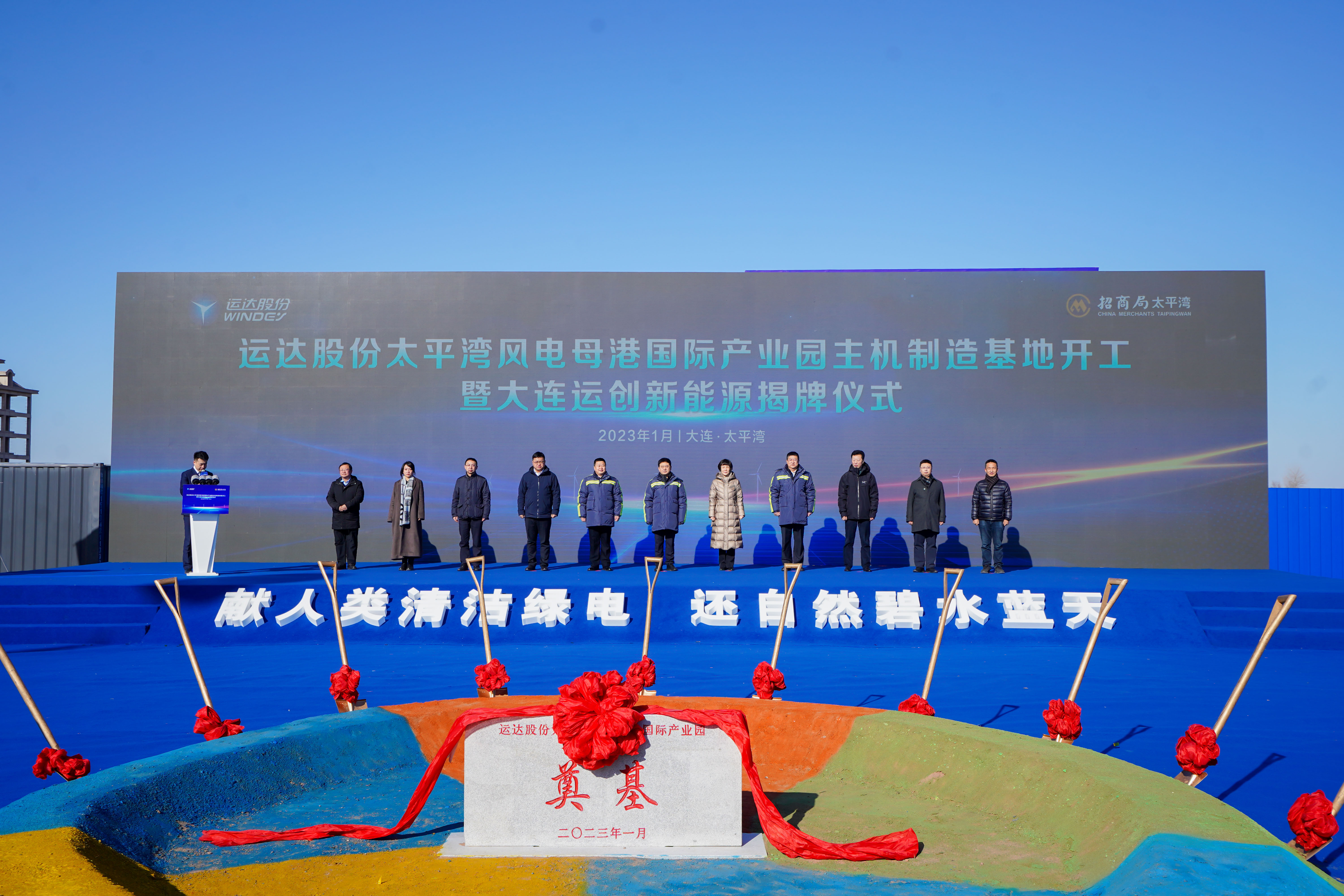 威尼斯9499登錄入口股份大連太平灣風電母港國際產業(yè)園主機制造基地開工儀式隆重舉行