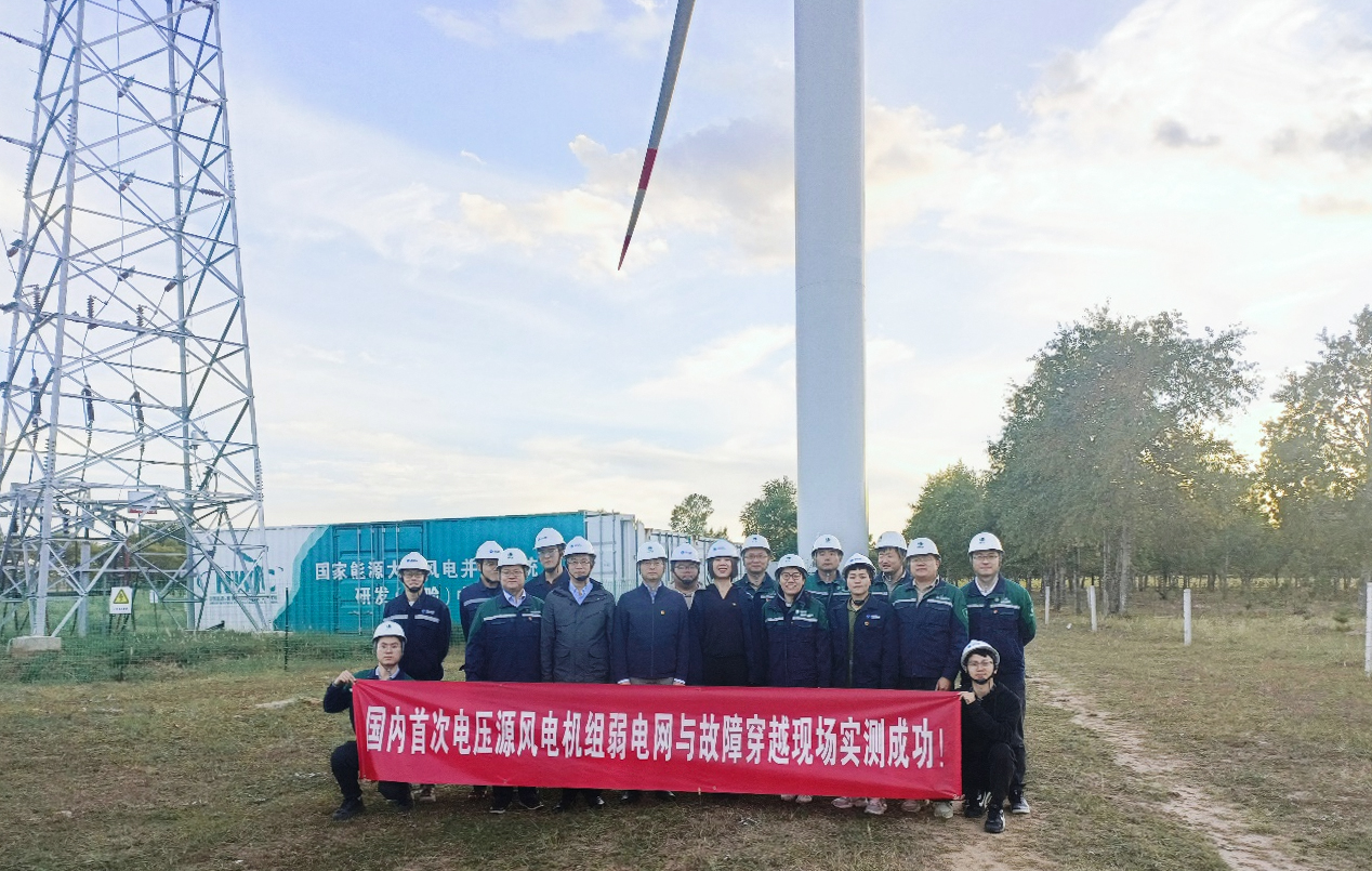 國內首家！威尼斯9499登錄入口股份成功通過構網型風電機組弱電網及故障穿越現(xiàn)場實測