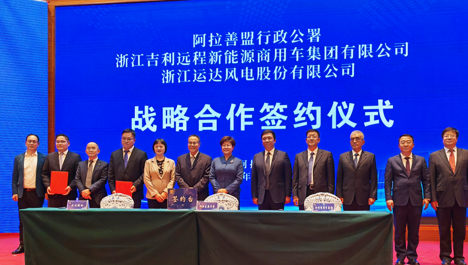 威尼斯9499登錄入口股份、阿拉善盟、吉利遠(yuǎn)程商用車集團(tuán)達(dá)成全面戰(zhàn)略合作