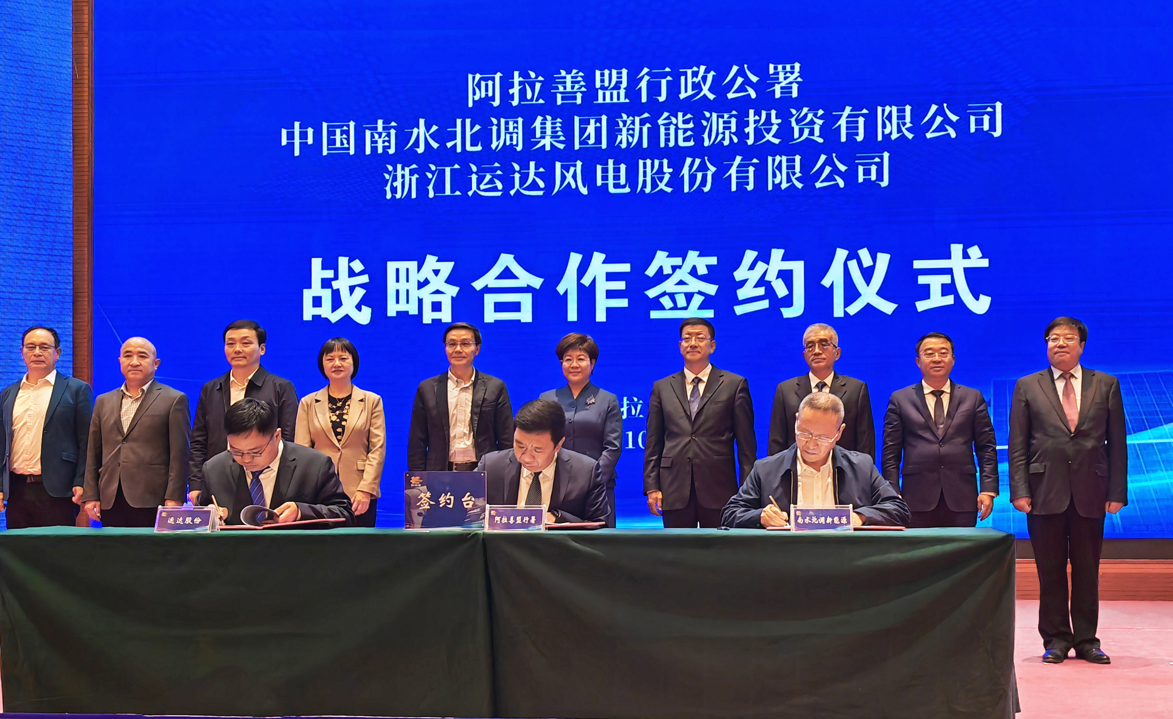 威尼斯9499登錄入口股份&amp;阿拉善盟&amp;南水北調(diào)新能源公司達(dá)成全面戰(zhàn)略合作