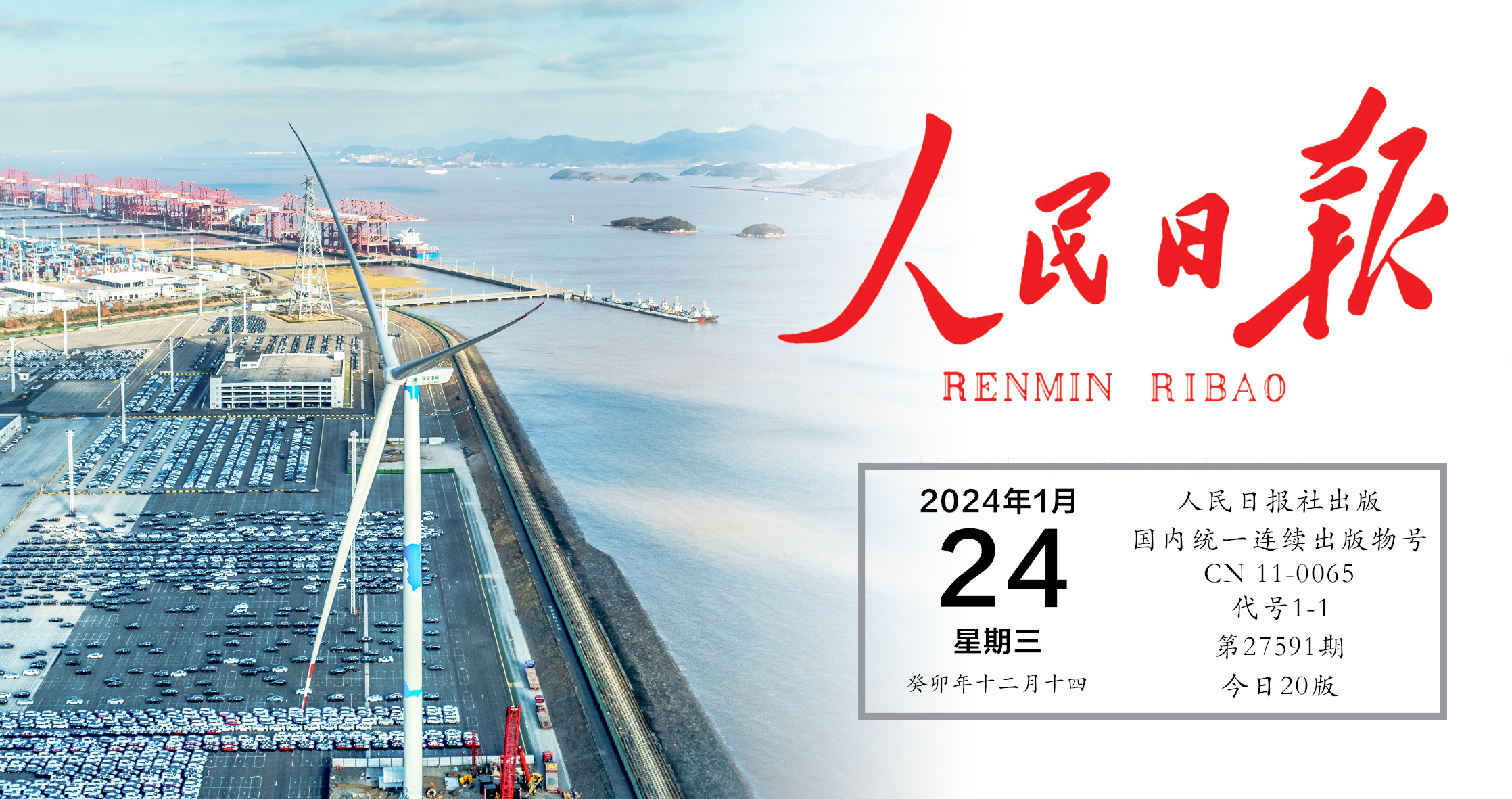 《人民日報》關(guān)注威尼斯9499登錄入口股份： 梅山低碳碼頭示范工程首臺風(fēng)電機(jī)組并網(wǎng)發(fā)電