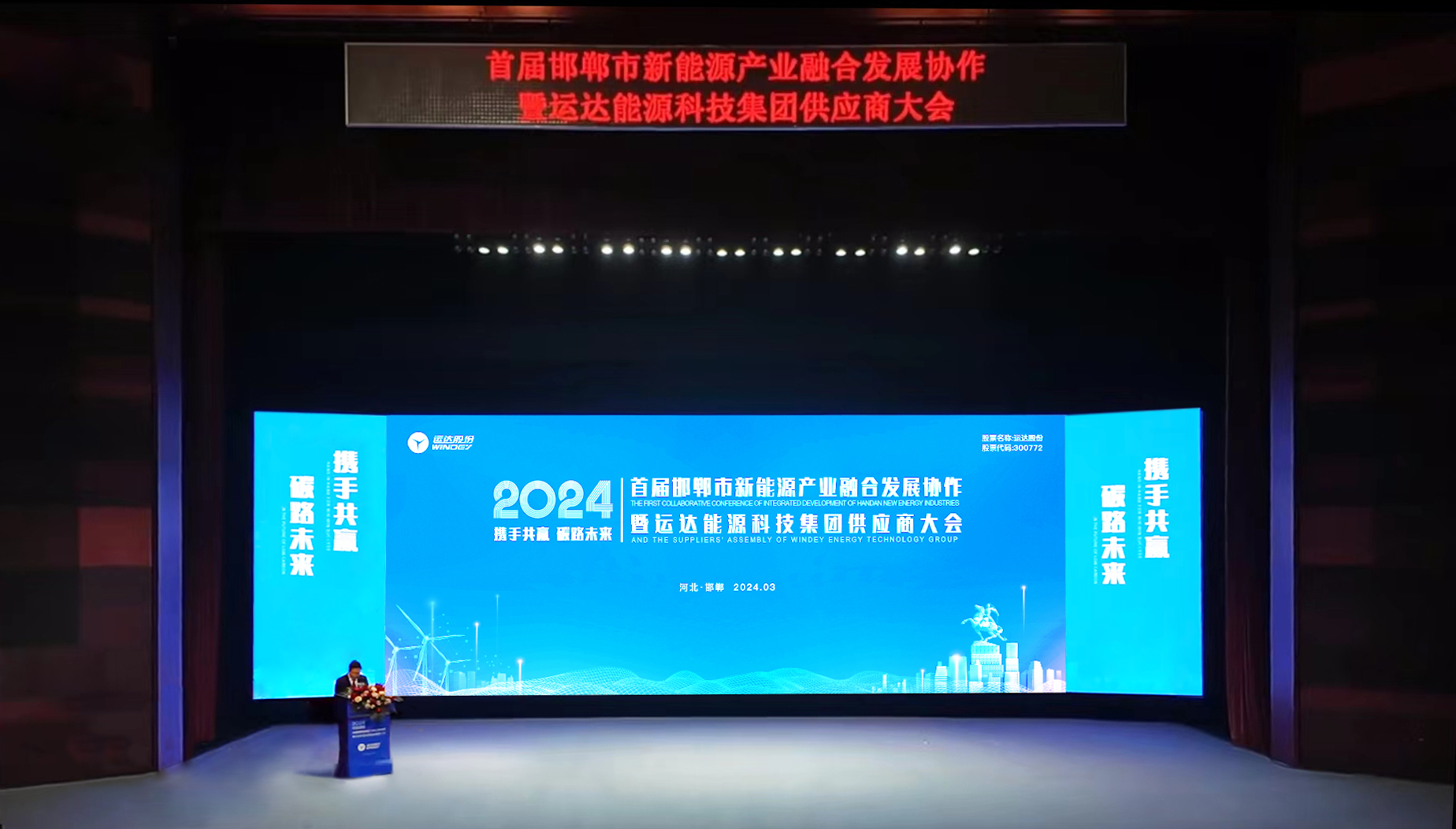 邯鄲產(chǎn)業(yè)融合大會暨威尼斯9499登錄入口股份首屆供應(yīng)商大會圓滿召開