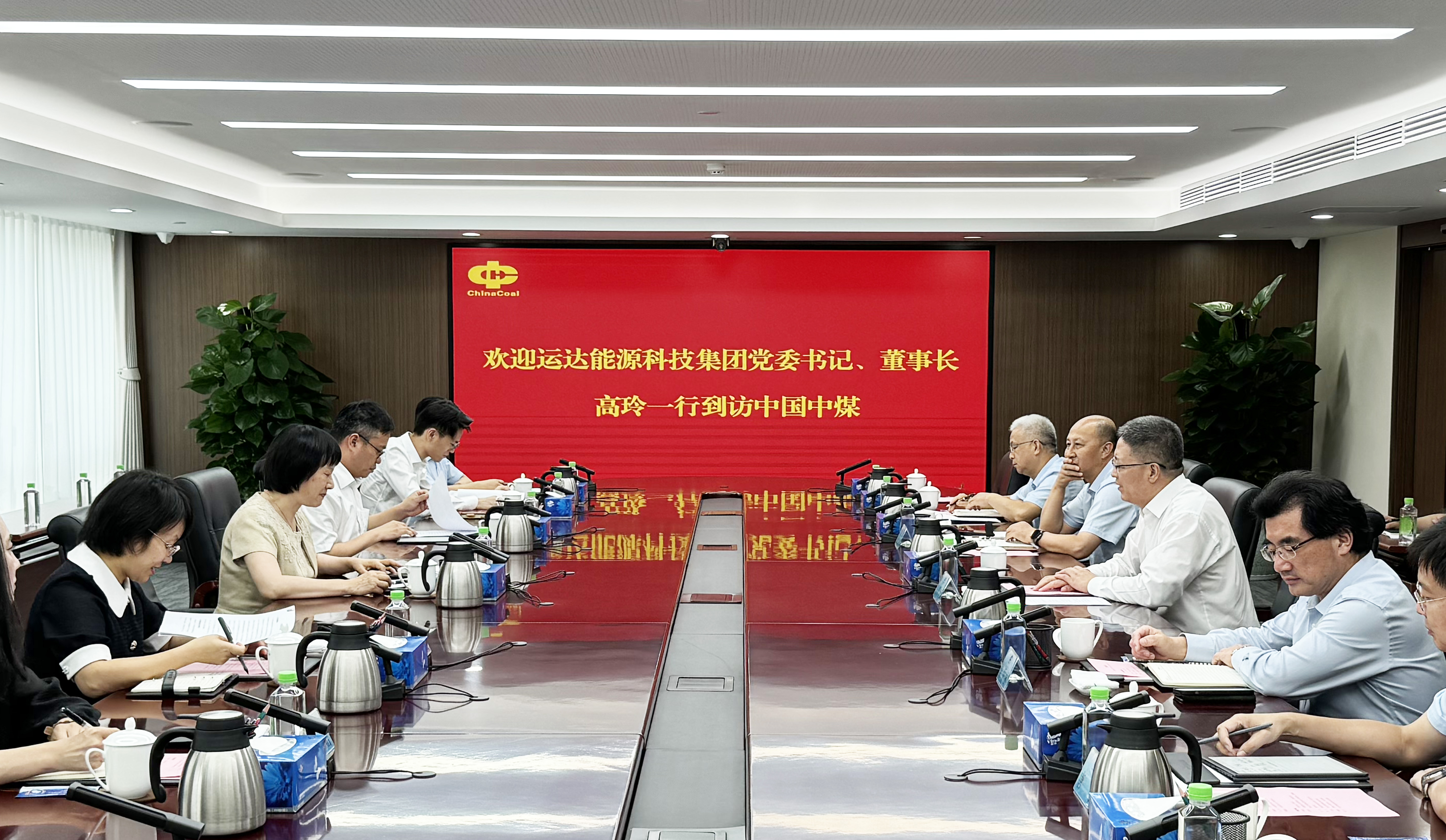 高玲拜訪中國(guó)中煤黨委書(shū)記、董事長(zhǎng)王樹(shù)東