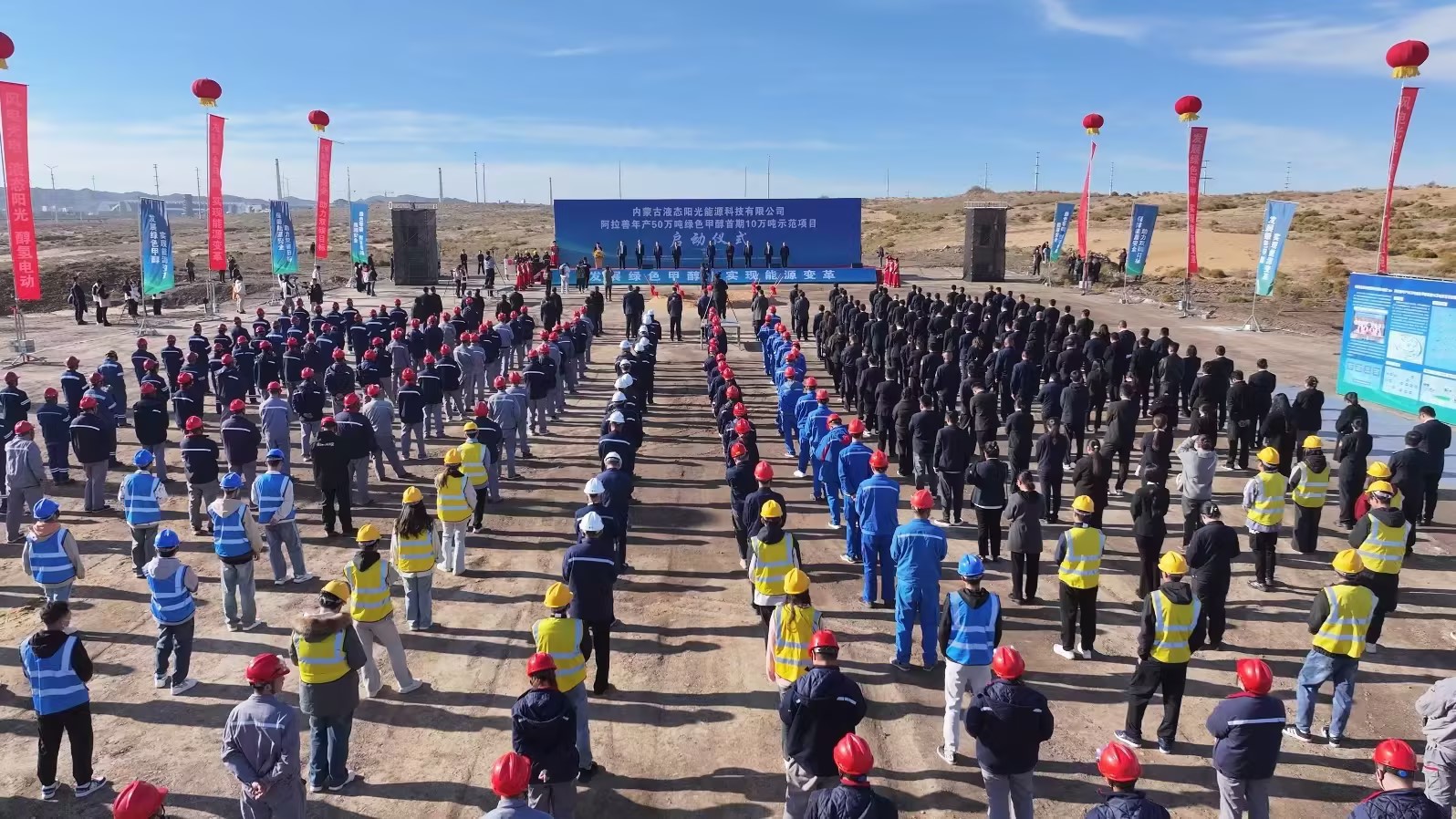 中國首個！年產(chǎn)50萬噸綠色甲醇首期10萬噸示范項目啟動