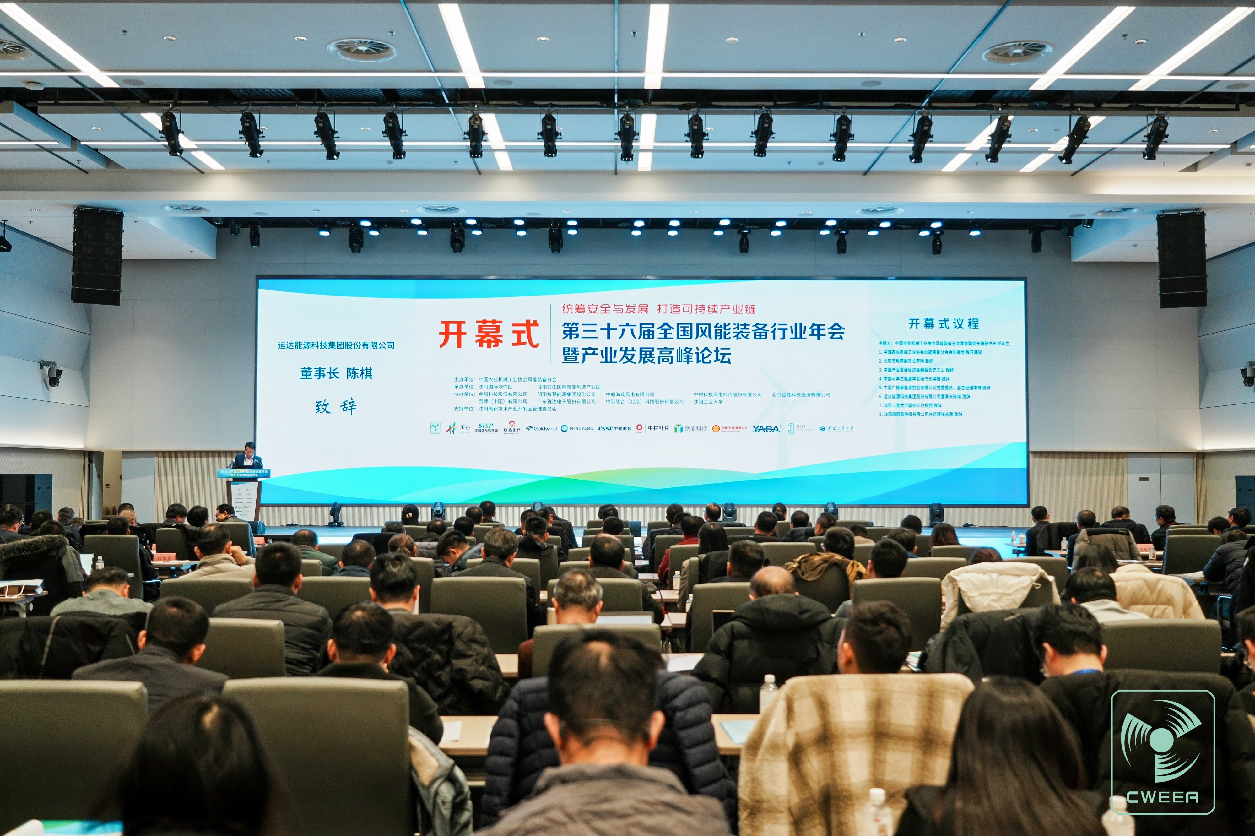 威尼斯9499登錄入口股份出席全國風(fēng)能裝備行業(yè)年會：構(gòu)建開放包容、互利共贏的命運共同體